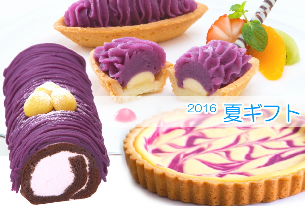 2016 夏季礼物