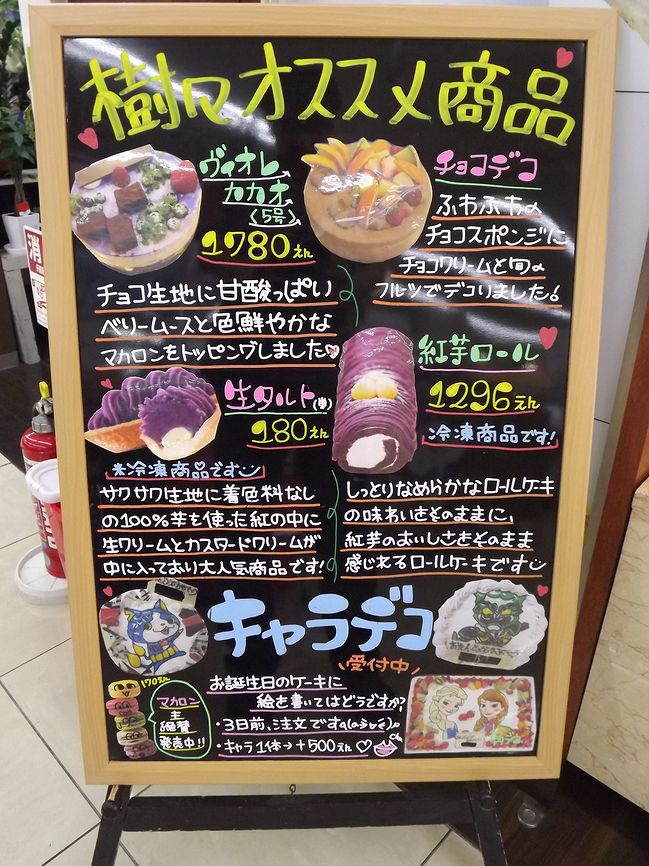 菓子工房 樹々 イオンタウン読谷店