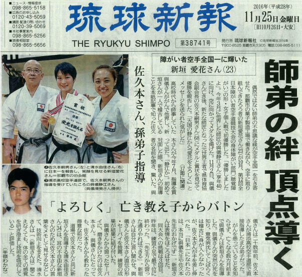 Arakaki Aika on the front page of the Ryukyu Shimpo!