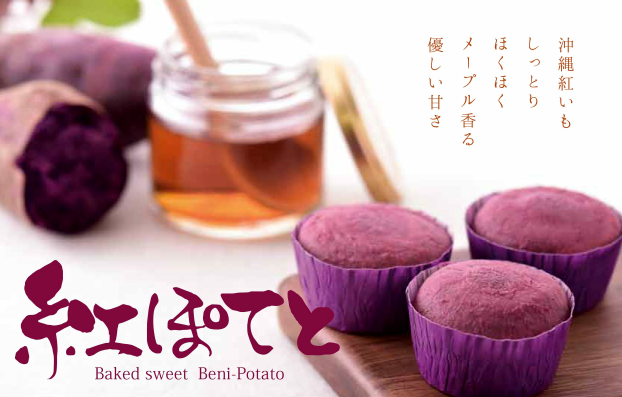 Announcement of the release of the new product "Beni Potato"