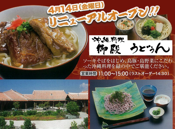 Okinawa Cuisine Udun Open!