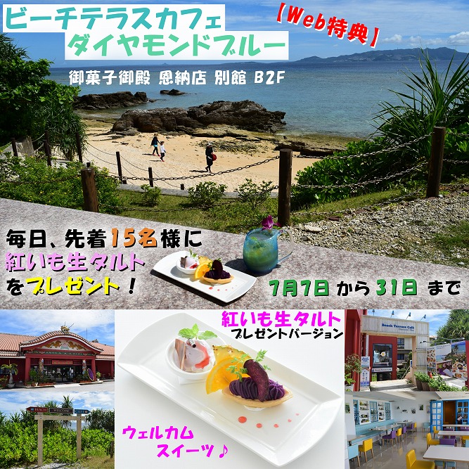 [網絡福利] Beach Terrace Cafe Diamond Blue