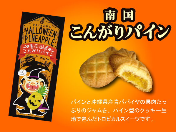 御菓子御殿からハッピーハロウィン♪♪