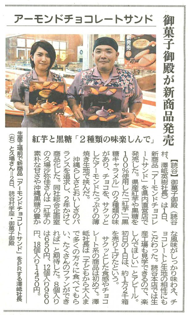 [Newspaper publication information] It was published in the Okinawa Times and Ryukyu Shimpo