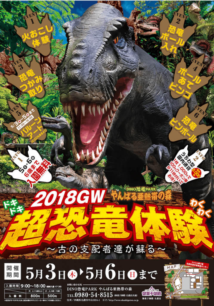 超恐竜体験 2018GW