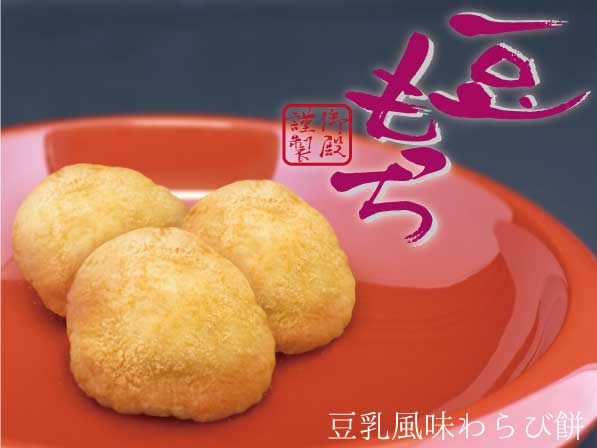 豆もっち新発売