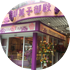 国際通りむつみ橋店の写真