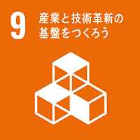 9. 為產業和創新奠定基礎