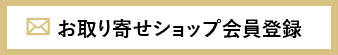 メルマガ登錄