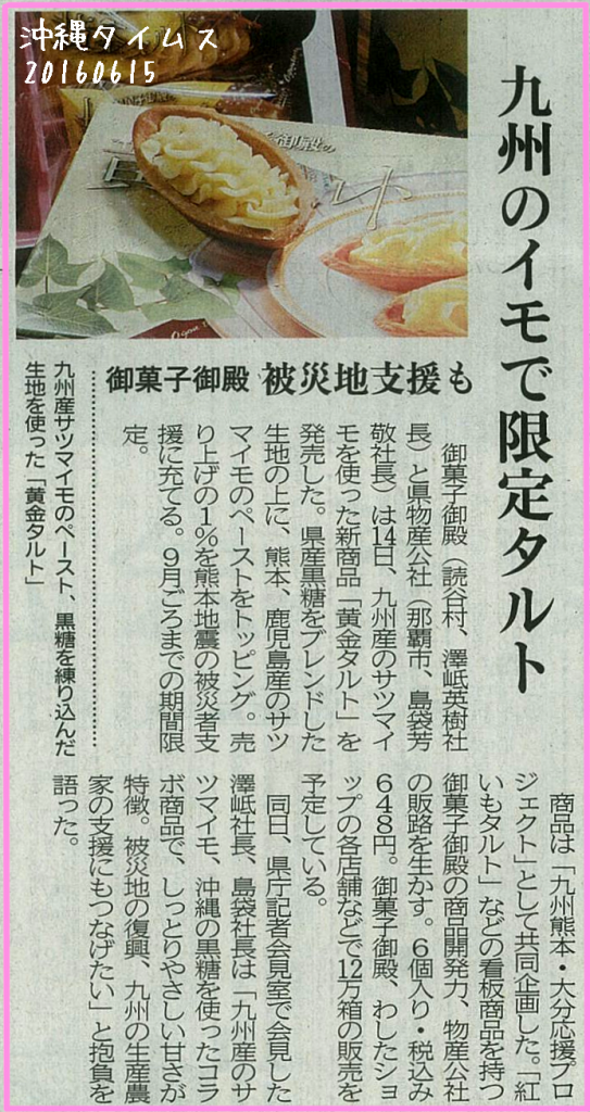 Okinawa Times 20160615