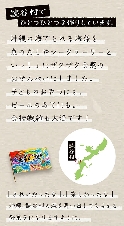 Mozuku rice cracker②