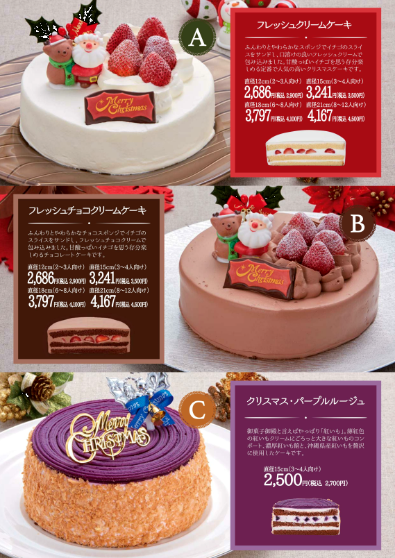クリスマスケーキ商品①2016