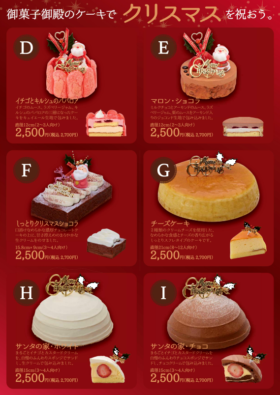 クリスマスケーキ商品②2016