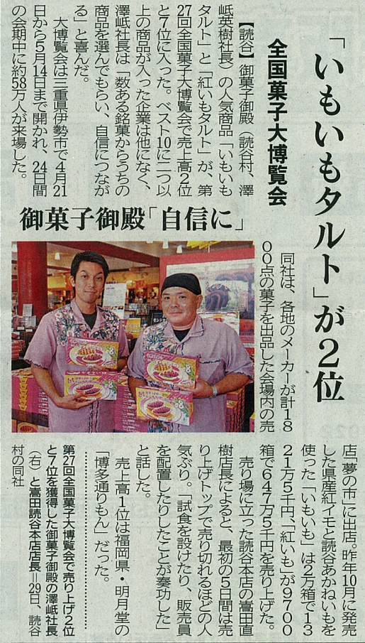 [Okinawa Times] Sweet Potato Tart No. 2