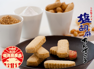 Salted sesame chinsuko recommended product