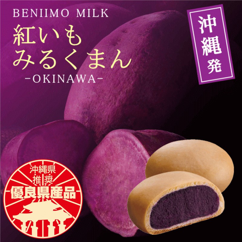 Beniimo Milkman 2017 Prefectural Product Excellence Award