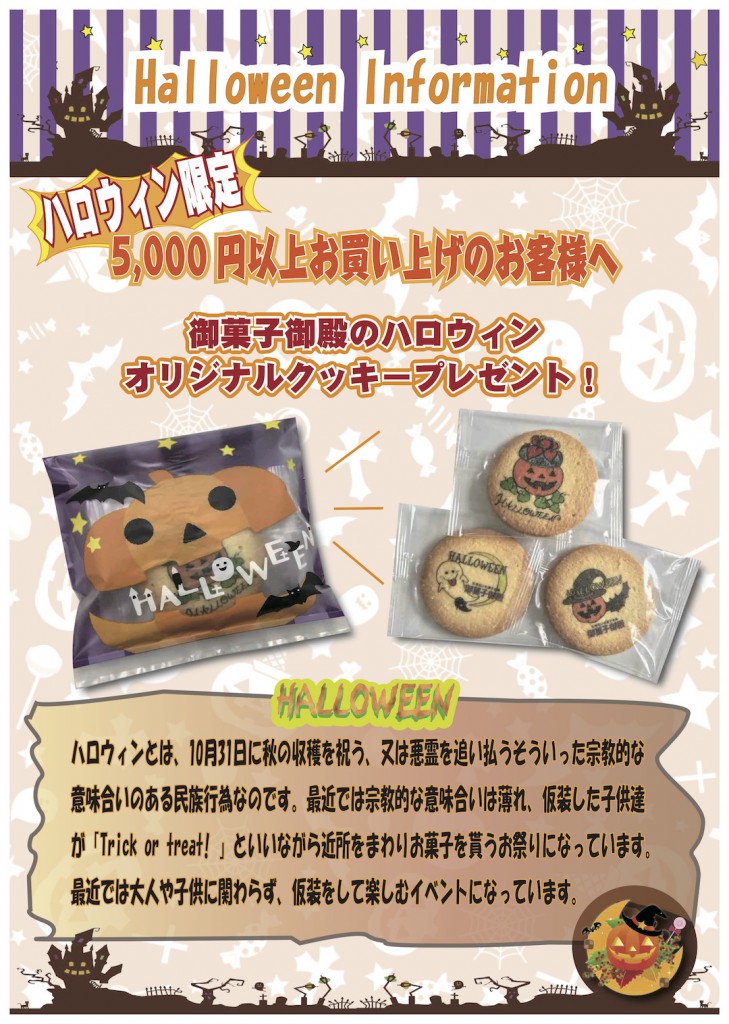 ハロウィンクッキープレゼントキャンペーン_mini