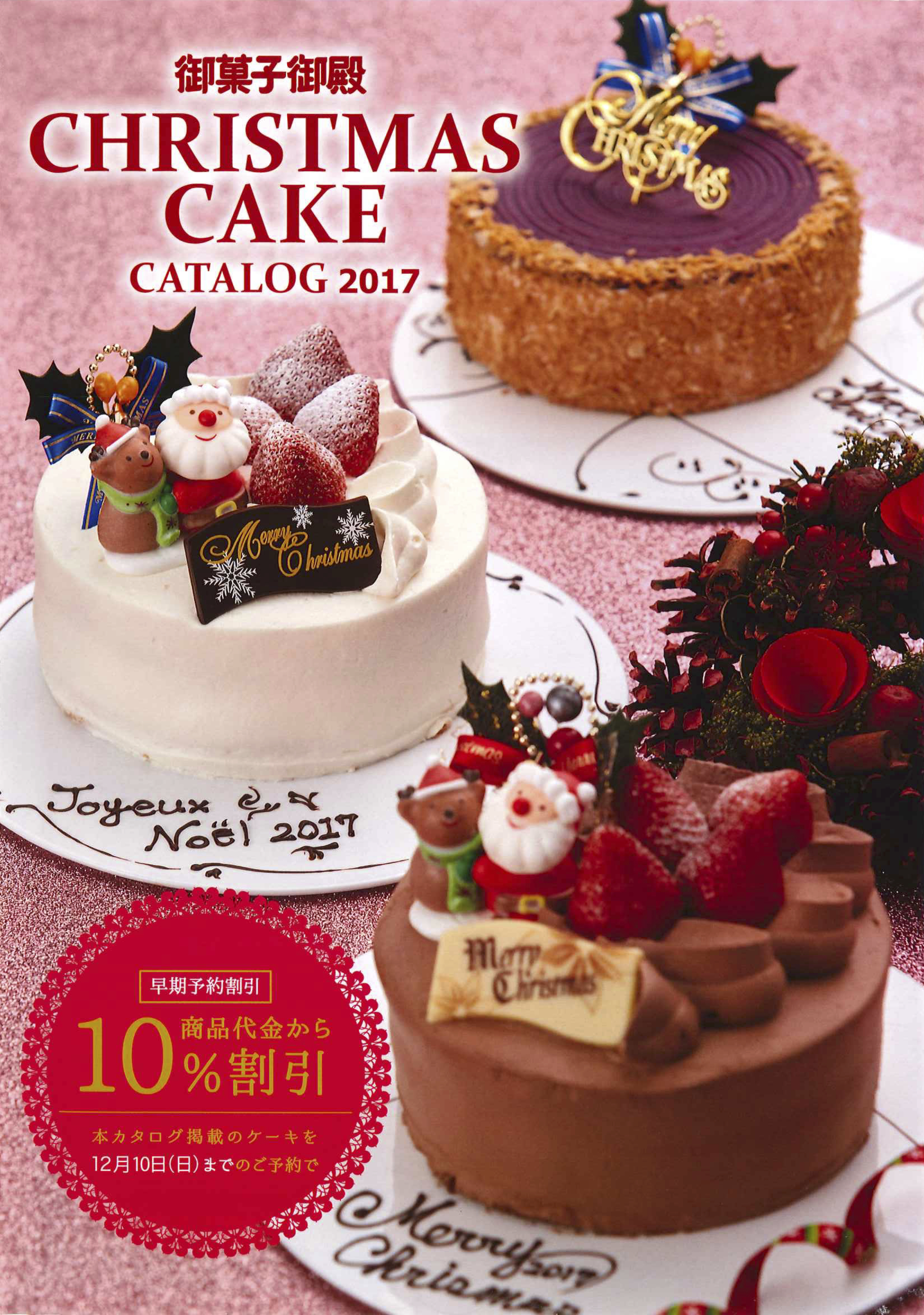 御菓子御殿 クリスマスケーキカタログ17p1 沖縄のお土産 元祖 紅いもタルト 御菓子御殿 公式