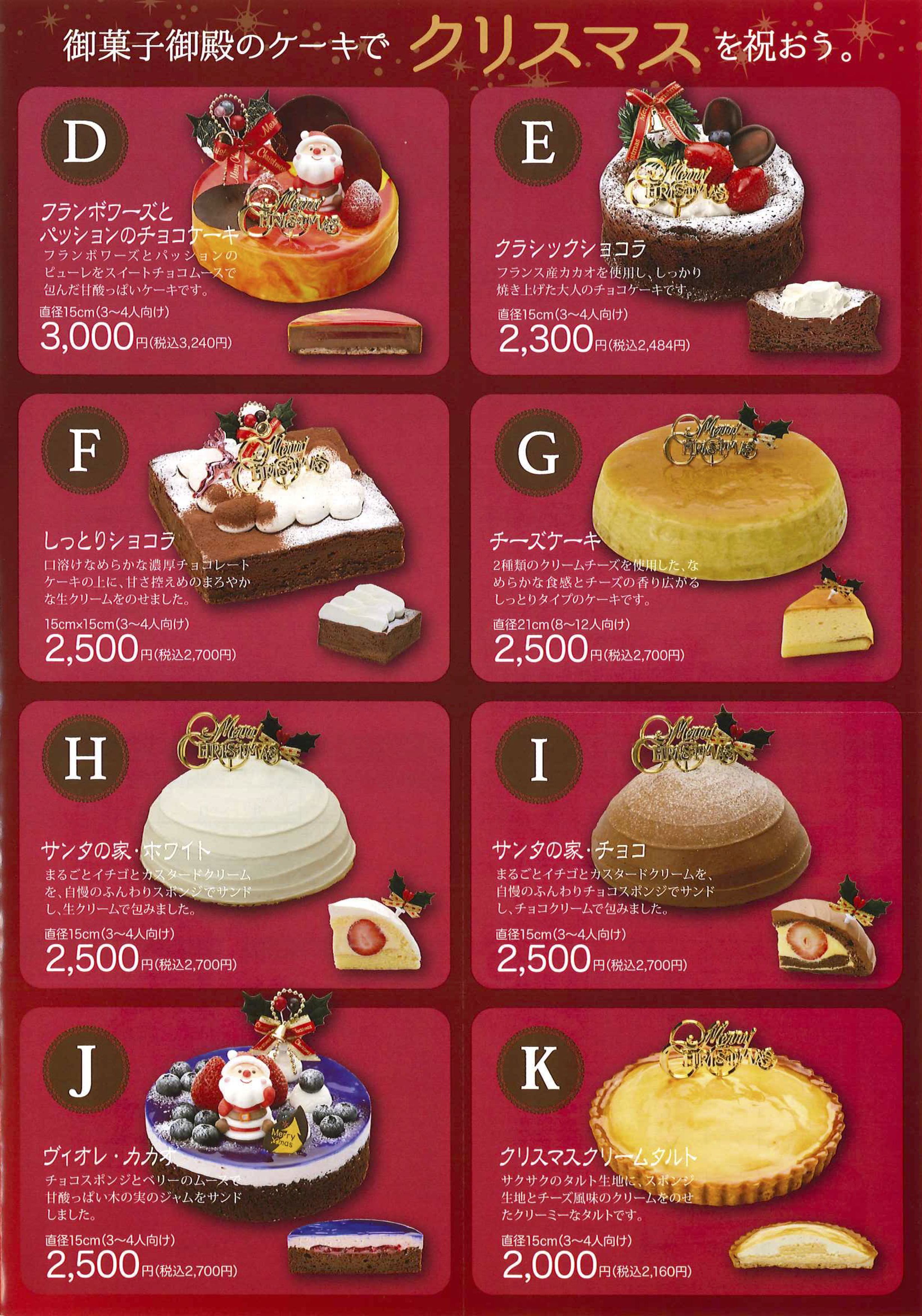 御菓子御殿 クリスマスケーキカタログ17p3 沖縄のお土産 元祖 紅いもタルト 御菓子御殿 公式