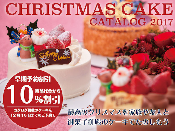 クリスマスケーキ17 早期予約10 割引 沖縄のお土産 元祖 紅いもタルト 御菓子御殿 公式 クリスマスケーキ17 早期予約10 割引 沖縄のお土産 元祖 紅いもタルト 御菓子御殿 公式