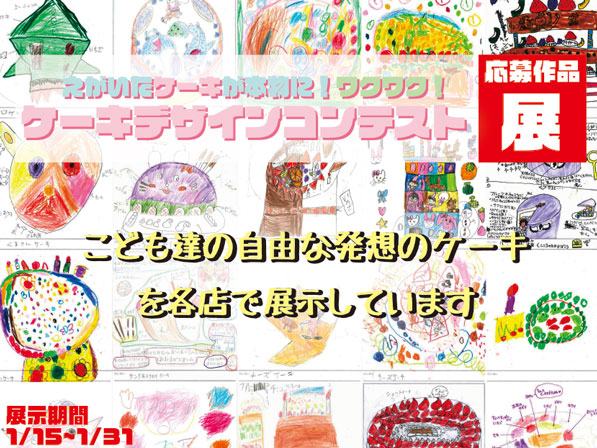 【webサムネイル】ケーキデザインコンテスト展