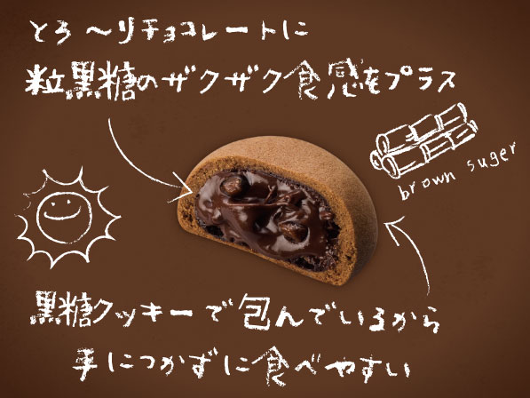 Brown sugar chocolate melt 2018 best prefecture product-1