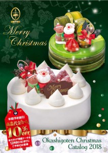 御菓子御殿クリスマスケーキカタログ-1