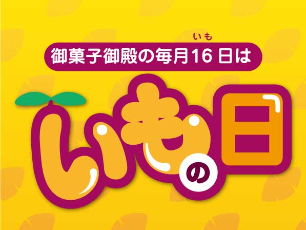 [Potato day] 16th of every month Potato day-40th anniversary potato day limited pack, reprint chocolate chip puff release