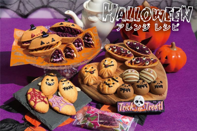 Halloween arrangement recipe | Arrange sweets and enjoy Halloween!