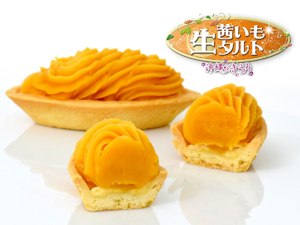 Newly released madder potato raw tart ~Okinawa Kirari~