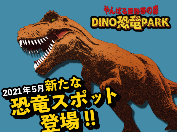 A new dinosaur spot is here! ︎