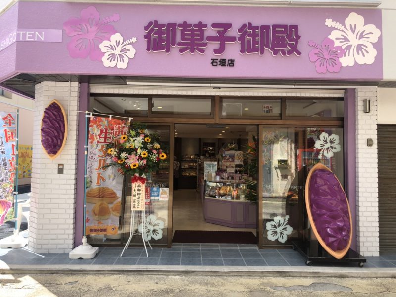 Photo 1 of the Ishigaki store