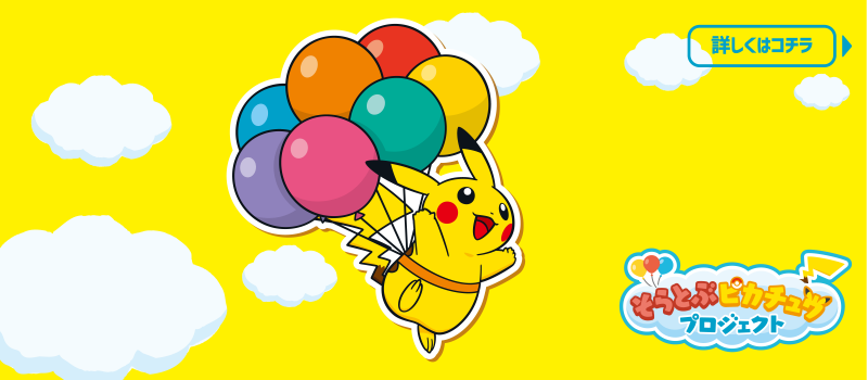 ポケモンたちと一緒に沖縄を満喫しましょう! | 沖縄のお土産 - 元祖