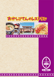 Restaurant menu