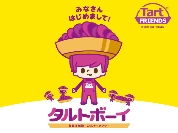 Okashigoten official character "Tart FRIENDS" is born!