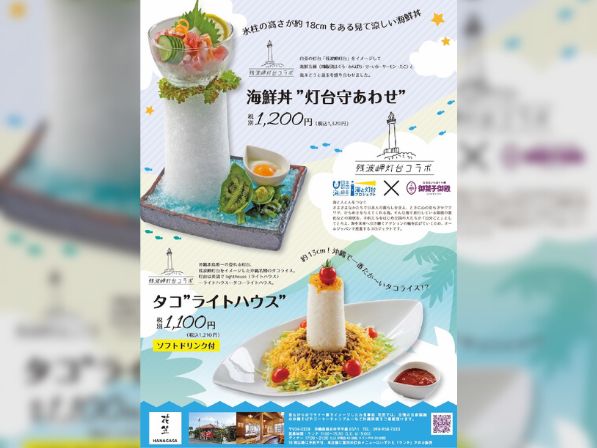 [海與燈塔週]與殘波岬燈塔的合作菜單正在銷售中。