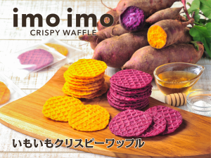 御菓子御殿 の新商品登場「imoimo CRISPY WAFFLE〈いもいもクリスピーワッフル〉パリッとした食感の紅芋と茜芋のアソート！ |  沖縄のお土産 - 元祖 紅いもタルト - 御菓子御殿 【 公式 】