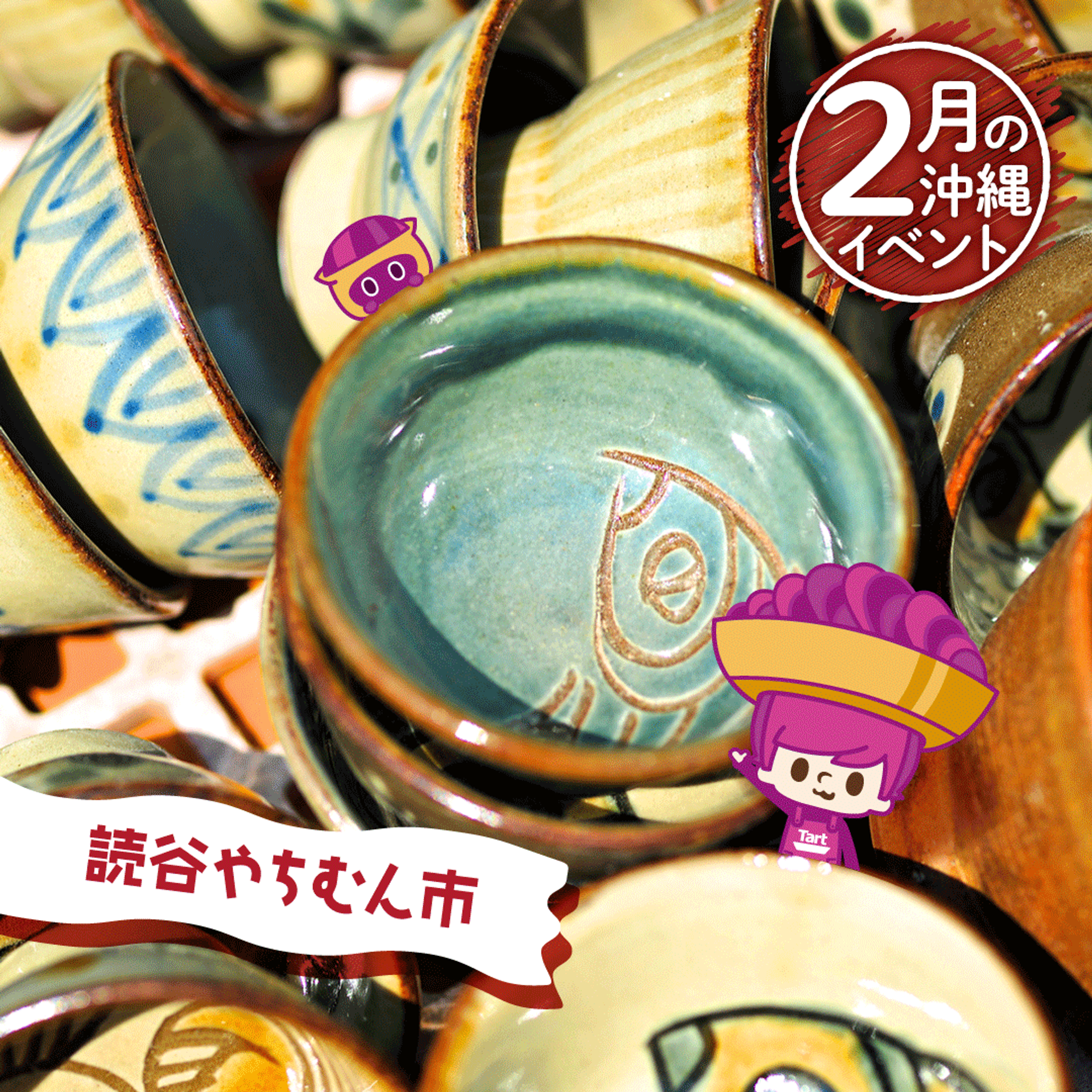 February 2th and 24th is “Yomitan Yachimun Market”