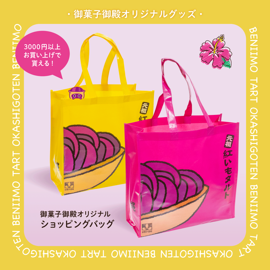 \Okashi Goten original shopping bag/