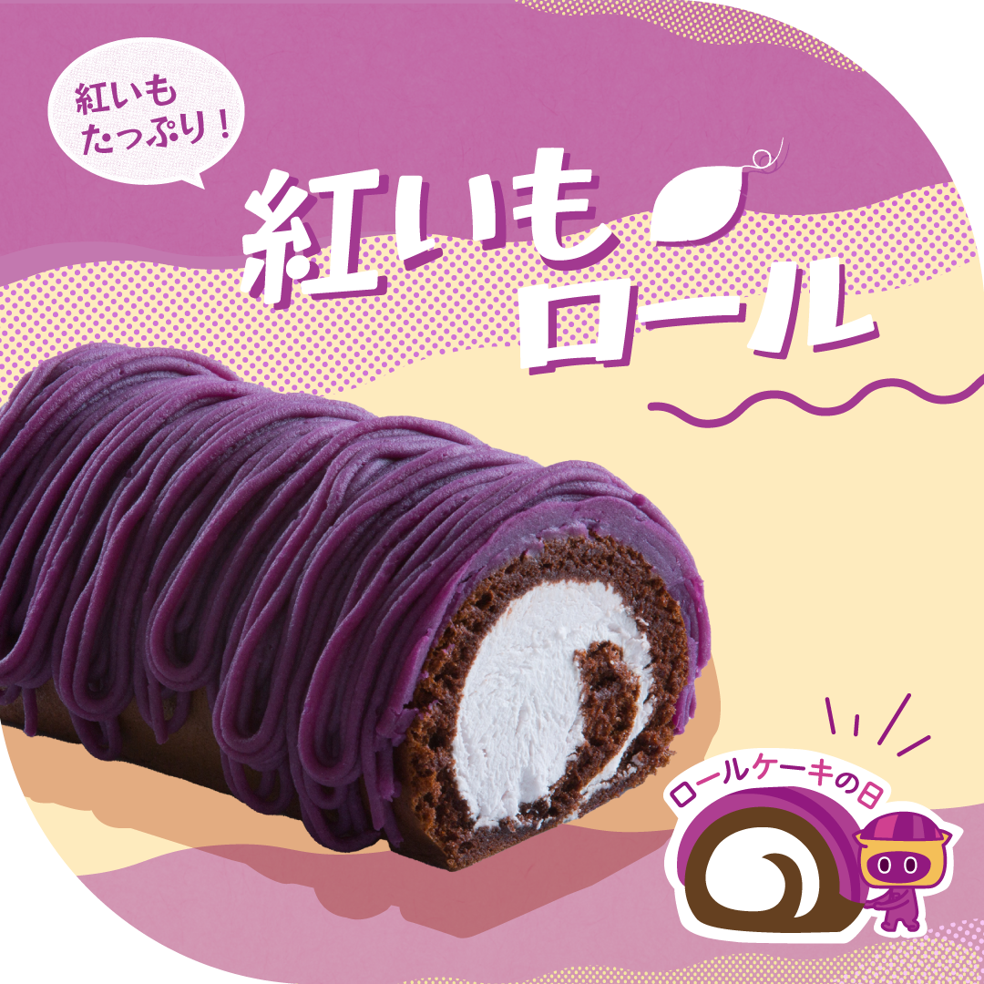6月6日は「ロールケーキの日」