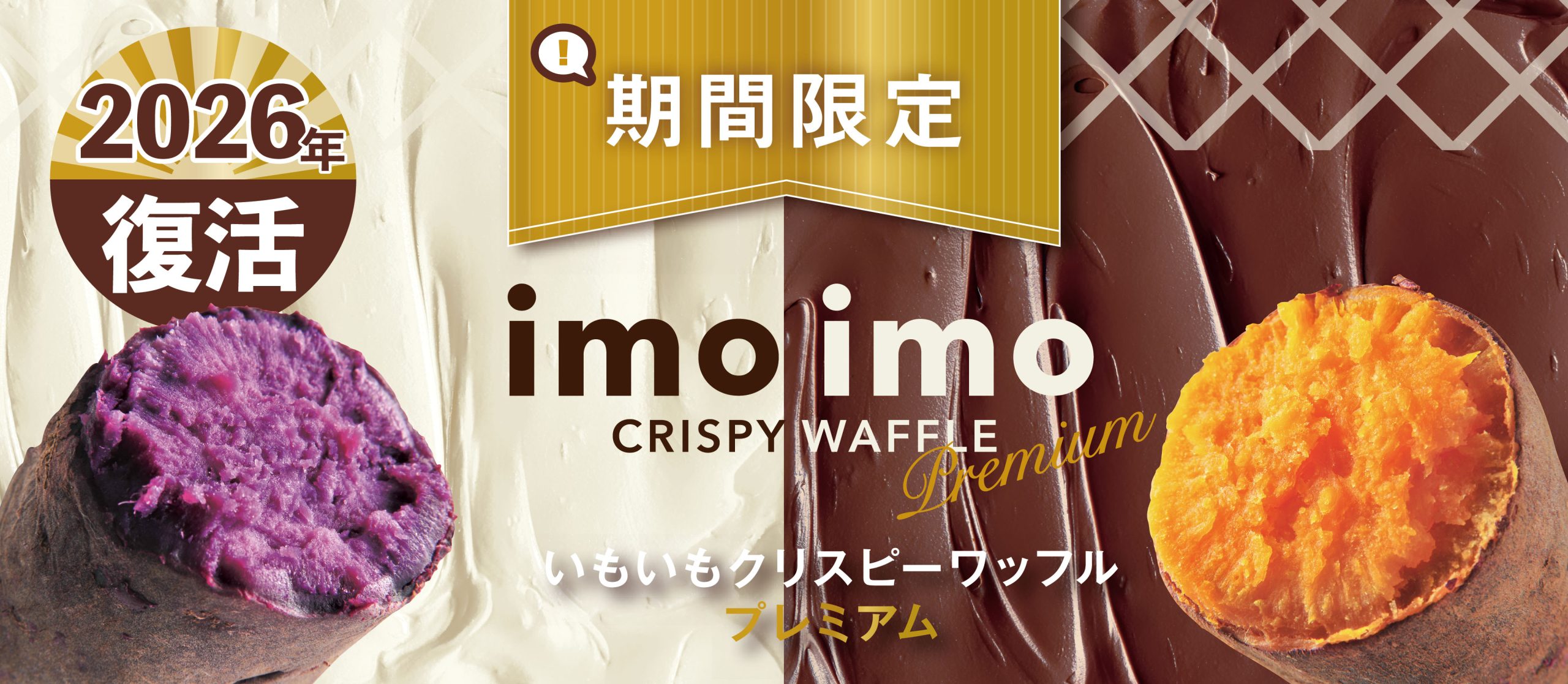 Imoimo 高级脆皮华夫饼